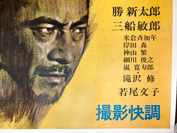 Zatoichi Meets Yojimbo Mifume (1970) 29x40 Japanese Movie Poster LB - Rare! - Image 7