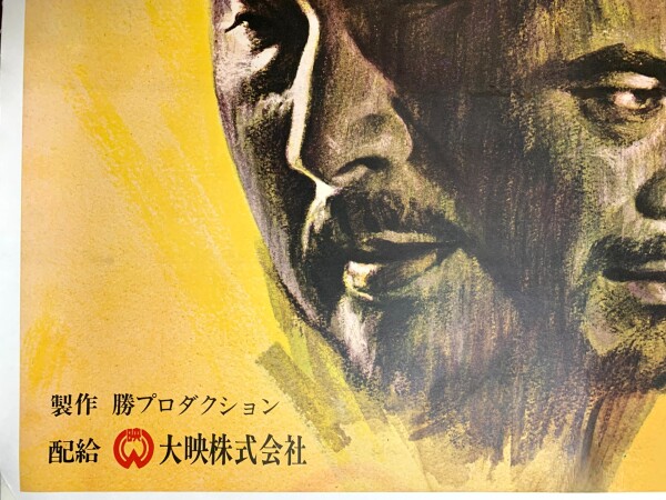 Zatoichi Meets Yojimbo Mifume (1970) 29x40 Japanese Movie Poster LB - Rare! - Image 6