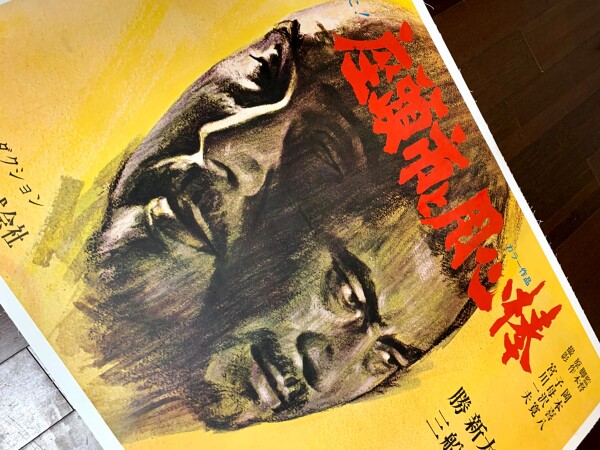 Zatoichi Meets Yojimbo Mifume (1970) 29x40 Japanese Movie Poster LB - Rare! - Image 4