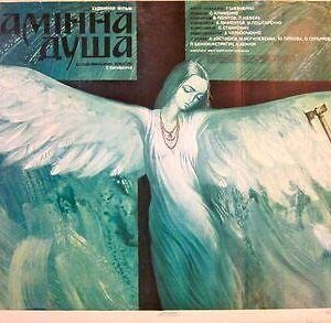 1989 Russian Movie Poster - Stone Soul - Beautiful Winged Woman Artwork