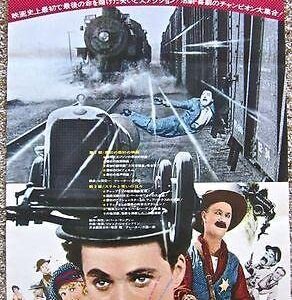 Cine Bravo - 1972 Japanese Poster - Great Train Chase Chaplin Artwork!!