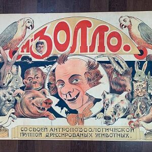 Evil Zolo The Clown Circus (unk) 27.125" X 38.125" Russian Circus Poster