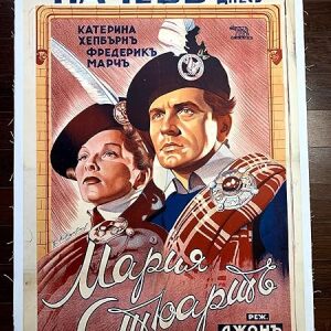 Mary of Scotland - Katherine Hepburn (1936) 27.875" x 37.5" Bulgarian Movie Poster LB