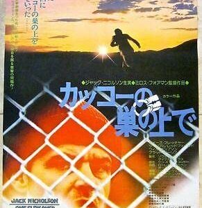 One Flew Over The Cuckoos Nest 1975 Japanese Poster Nicholson!