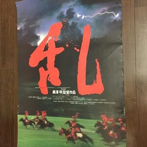 Ran - Akira Kurosawa V01 And V02 (1985) 20.125" X 28.75" Japanese B2 Movie Posters