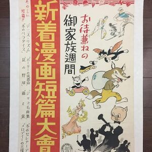 Rare Porky Pig/Mighty Mouse (1950's) 14.5" x 20.25" Japanese Movie Poster LB