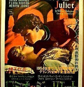 Romeo & Juliet '55 Japanese LB 1 SH Harvey Shakespeare