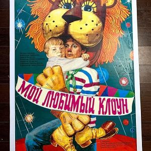 Sovexportfilm (1920's) 24" x 34.5" Russian Movie Poster LB