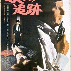Tony Rome - 1967 Japanese Poster - Great Rare Frank Sinatra Artwork!!